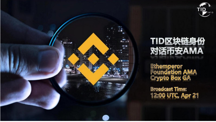 币安与Ethemperor基金会就TID数字身份展开AMA交流